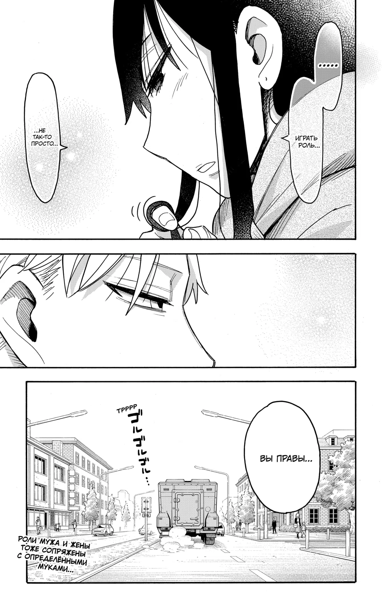 Страница 19 главы 132 манги Семья шпиона / SPY x FAMILY