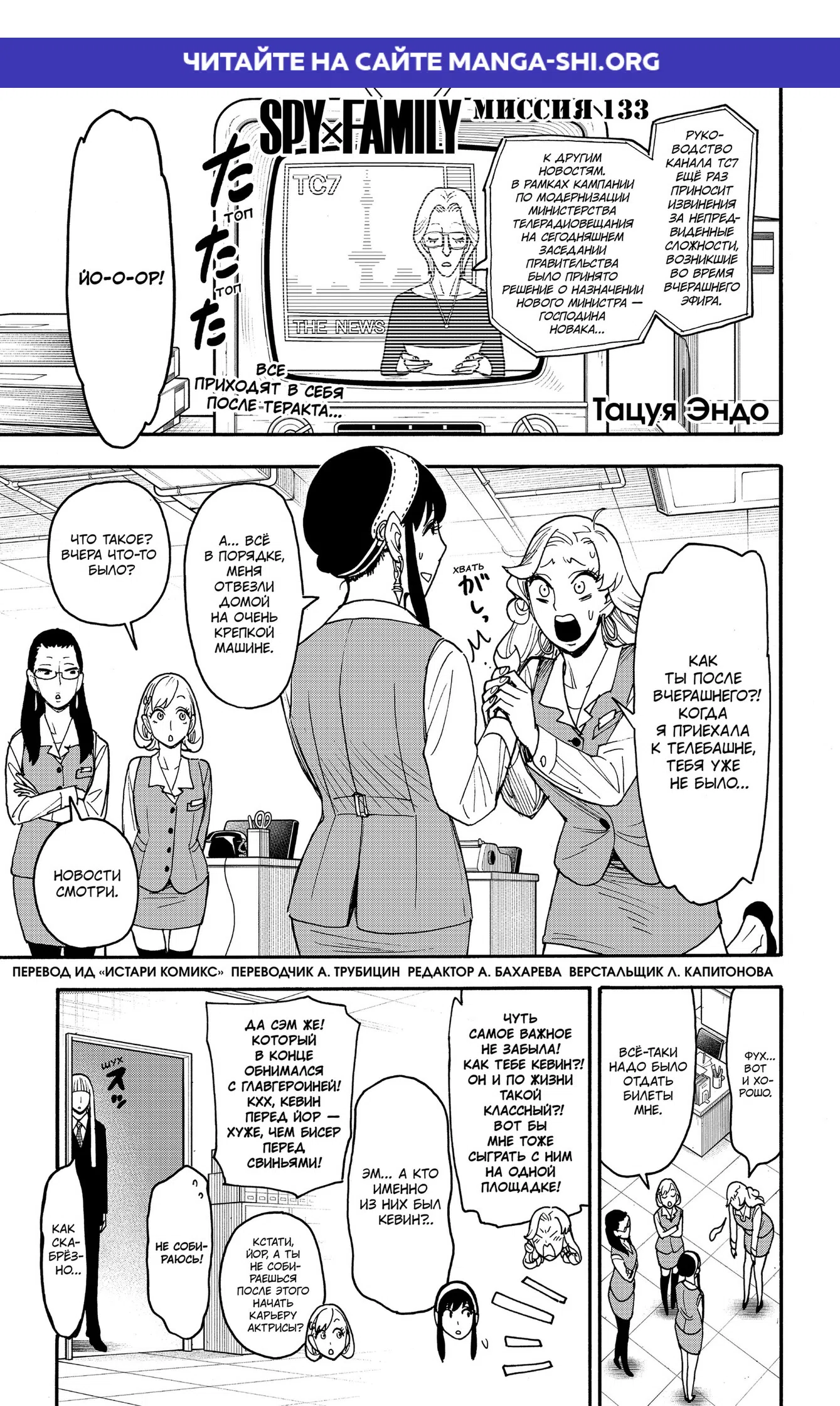 Страница 1 главы 133 манги Семья шпиона / SPY x FAMILY