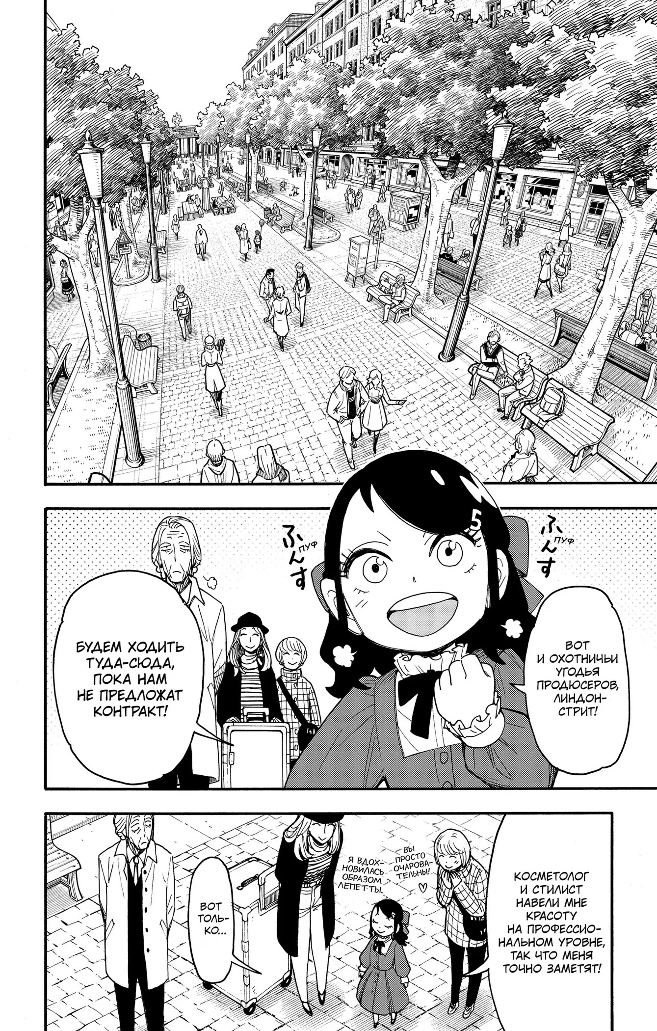 Страница 4 главы 133 манги Семья шпиона / SPY x FAMILY