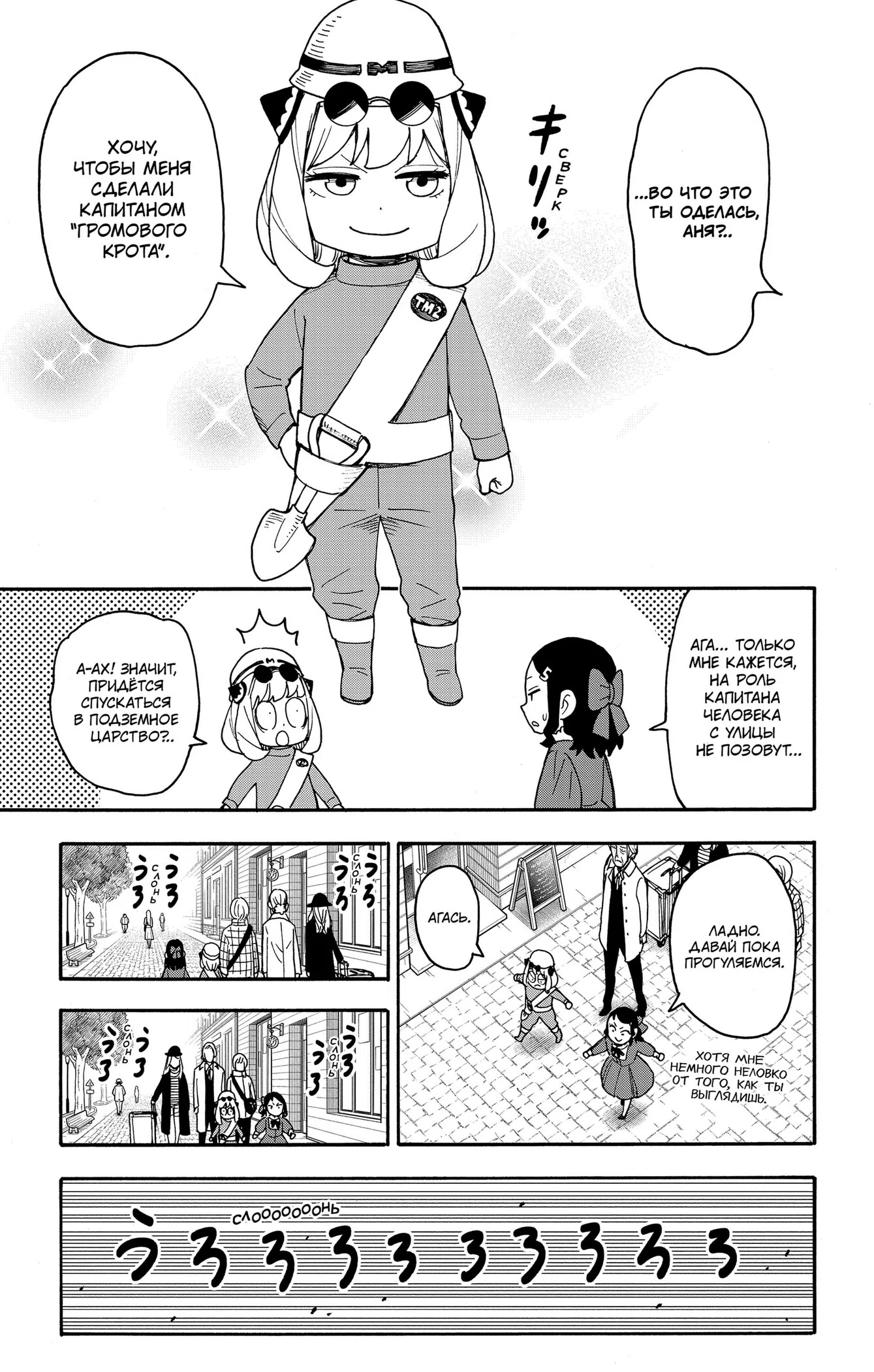 Страница 5 главы 133 манги Семья шпиона / SPY x FAMILY