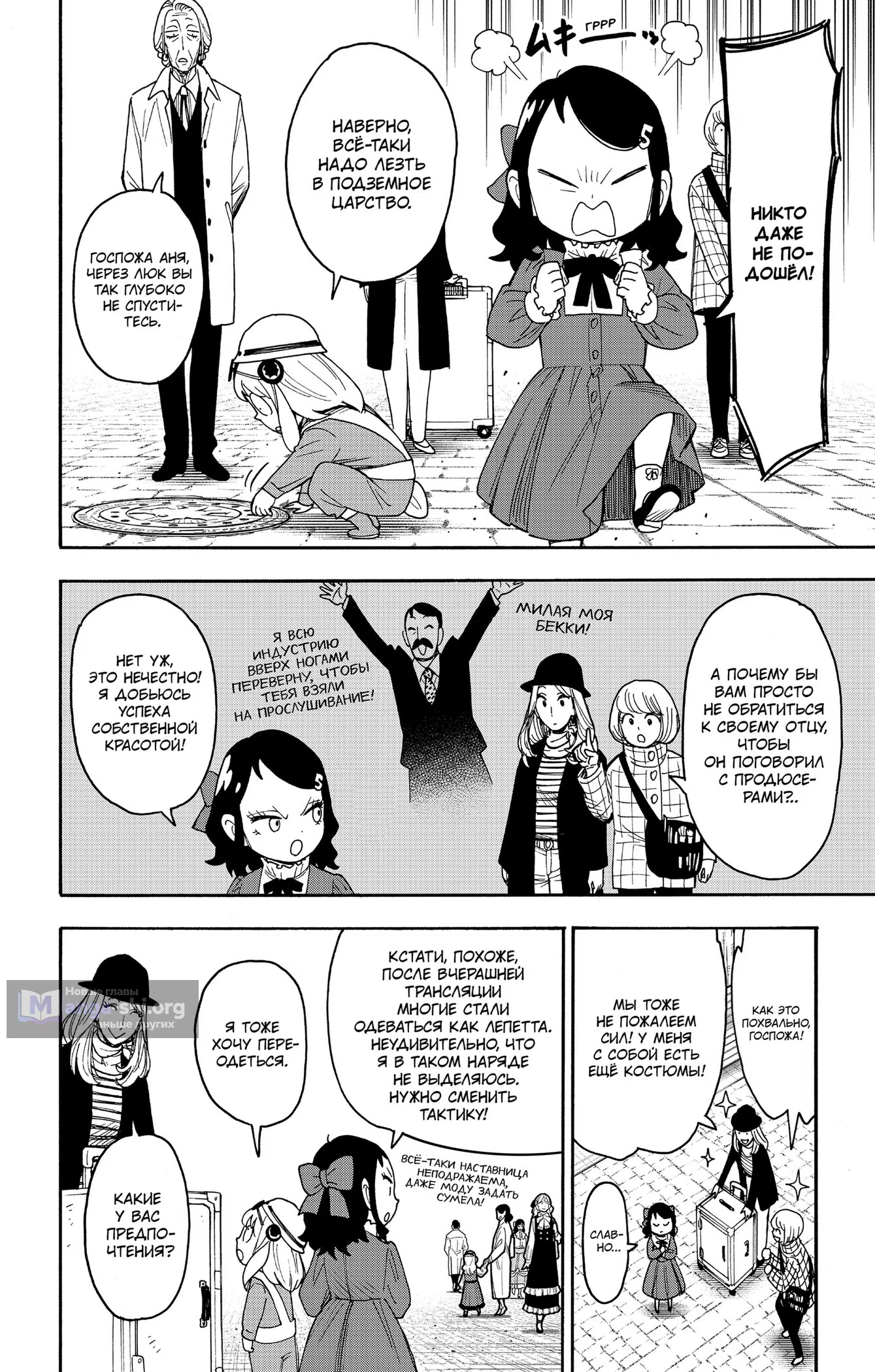 Страница 6 главы 133 манги Семья шпиона / SPY x FAMILY