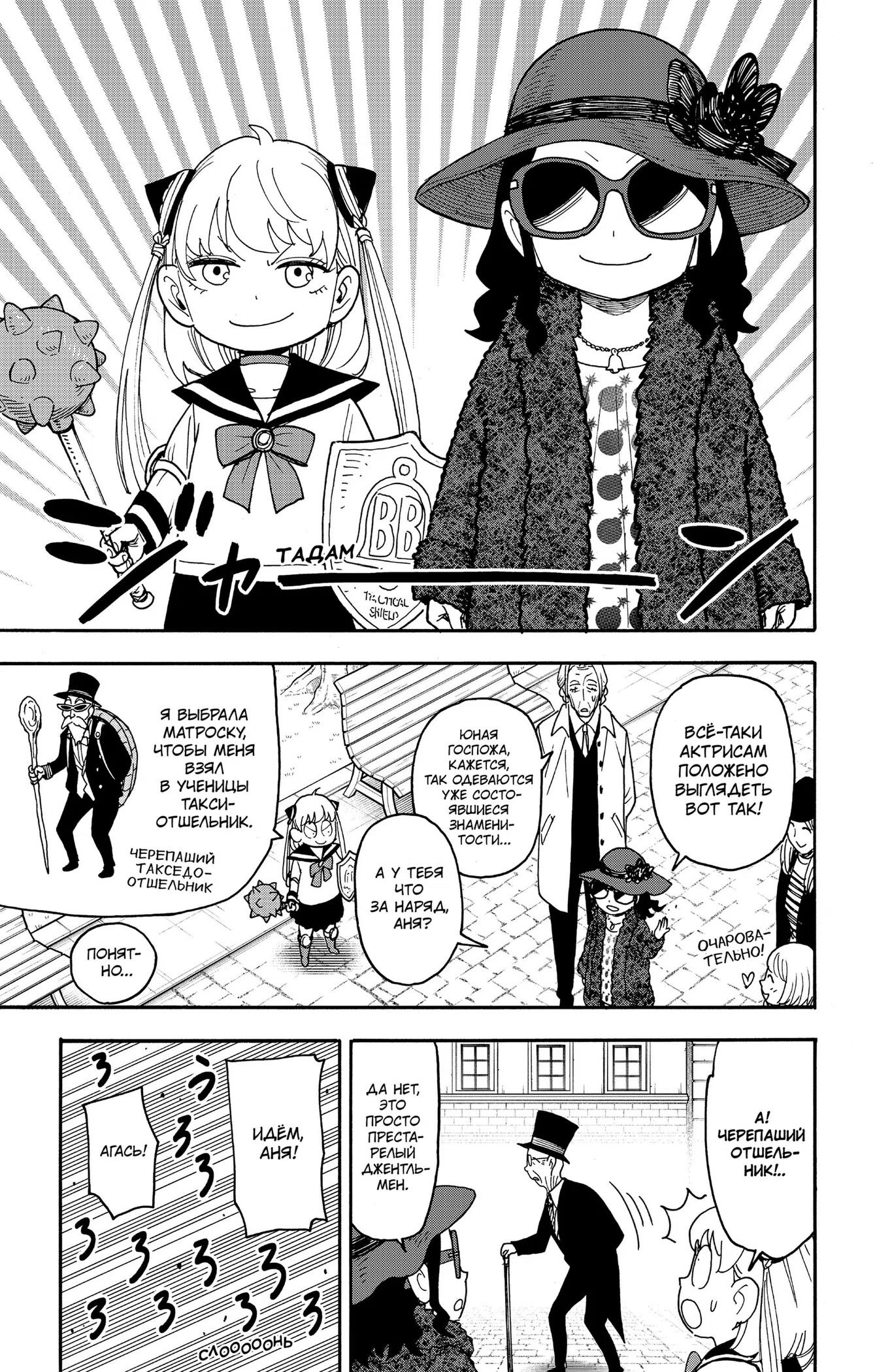 Страница 7 главы 133 манги Семья шпиона / SPY x FAMILY