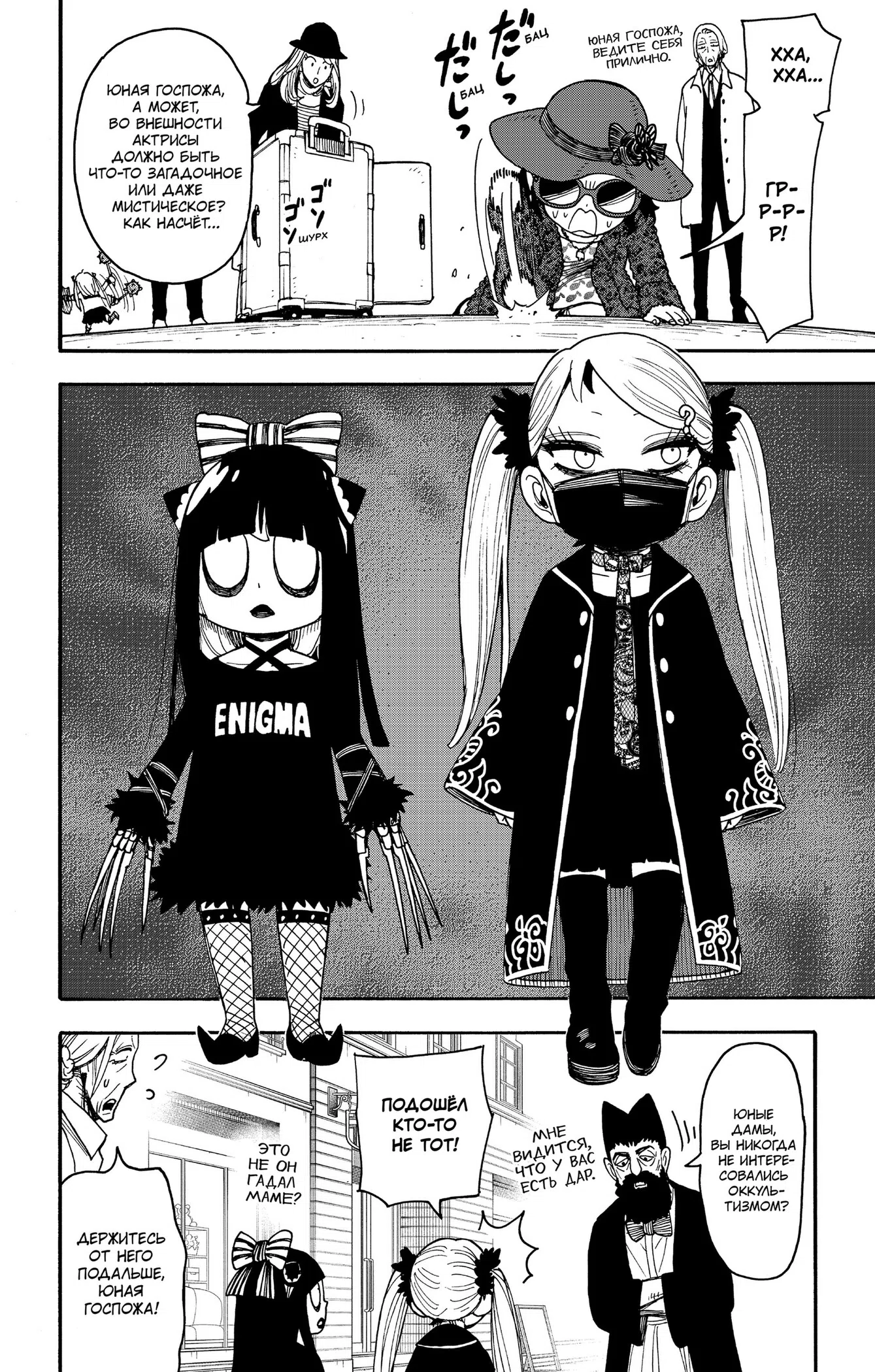 Страница 8 главы 133 манги Семья шпиона / SPY x FAMILY