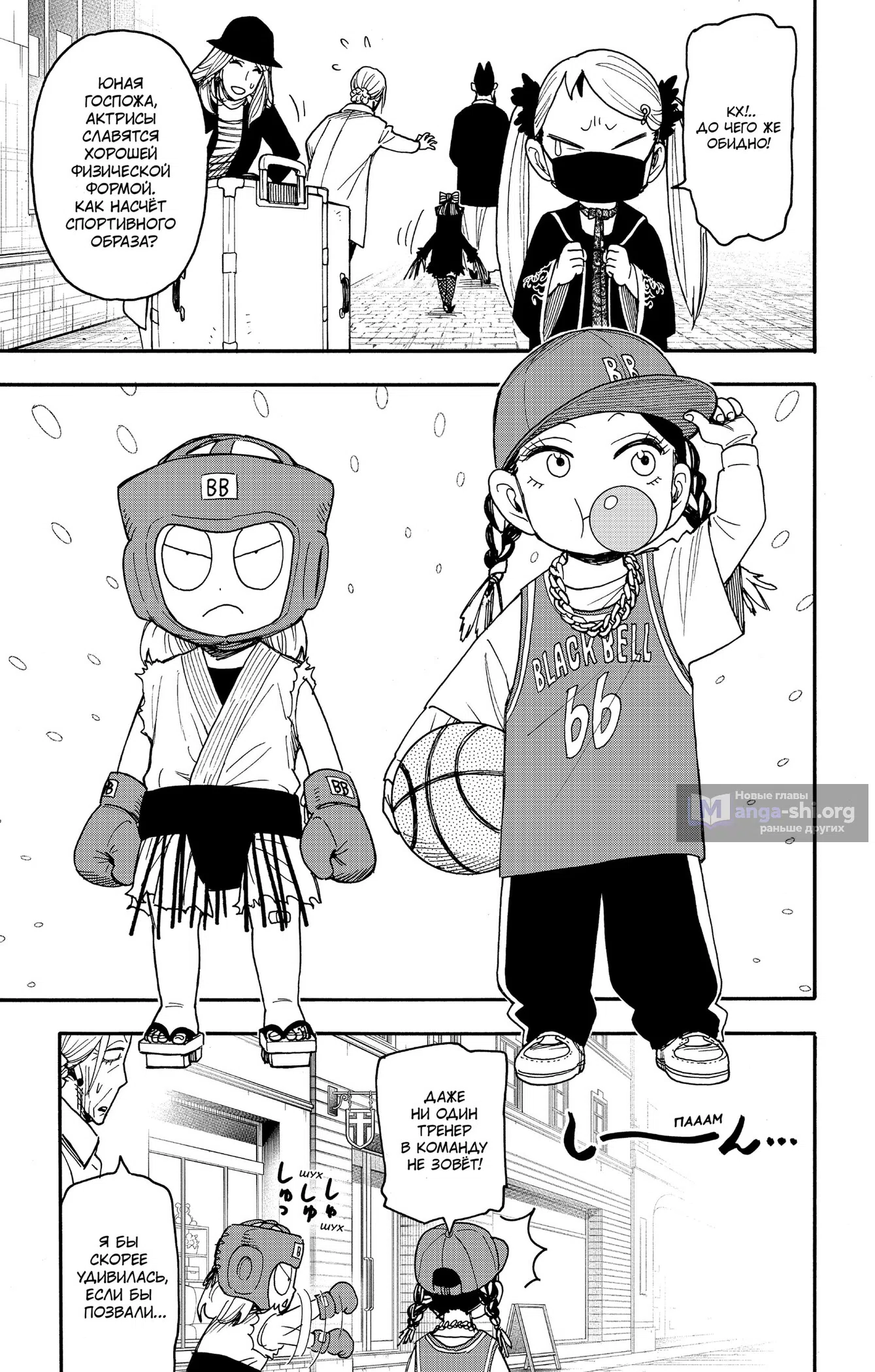 Страница 9 главы 133 манги Семья шпиона / SPY x FAMILY