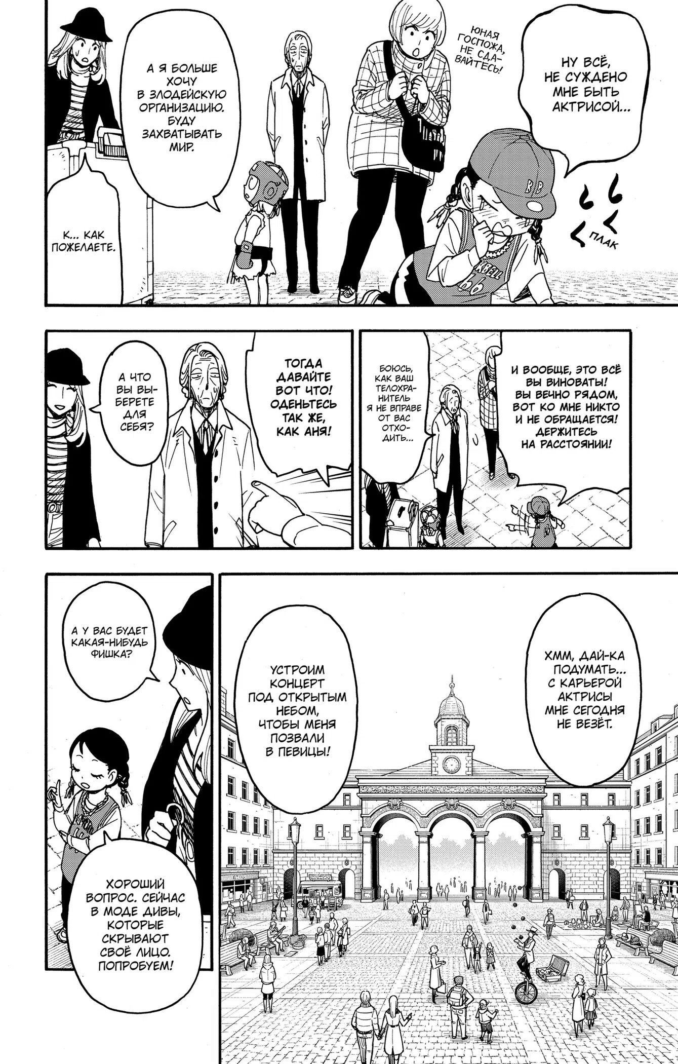 Страница 10 главы 133 манги Семья шпиона / SPY x FAMILY