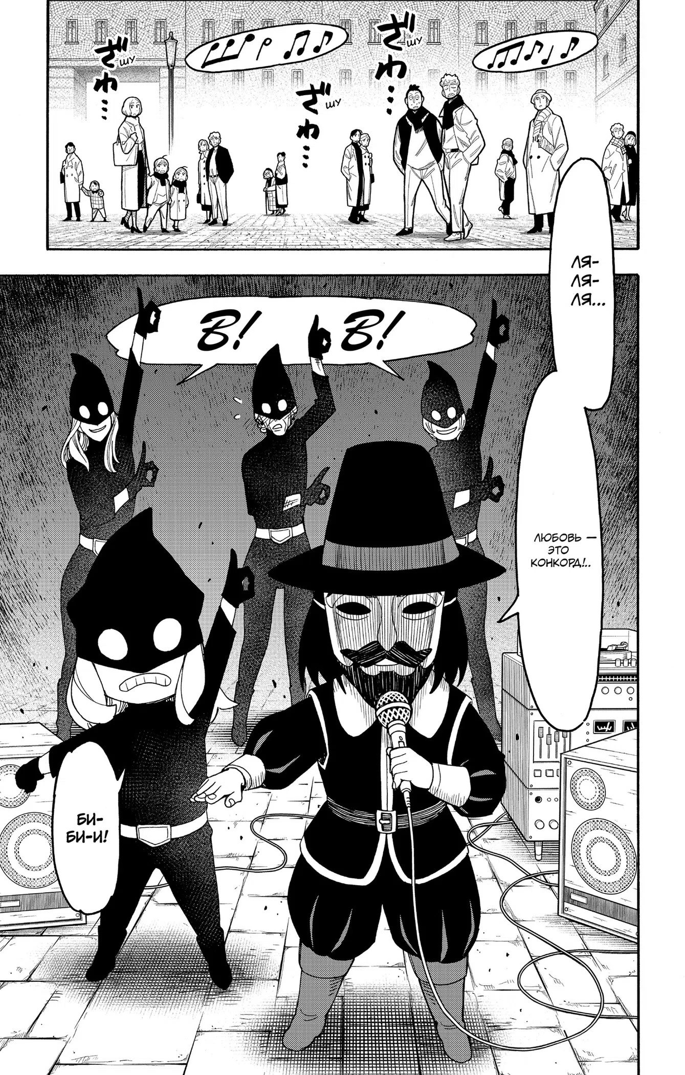 Страница 11 главы 133 манги Семья шпиона / SPY x FAMILY