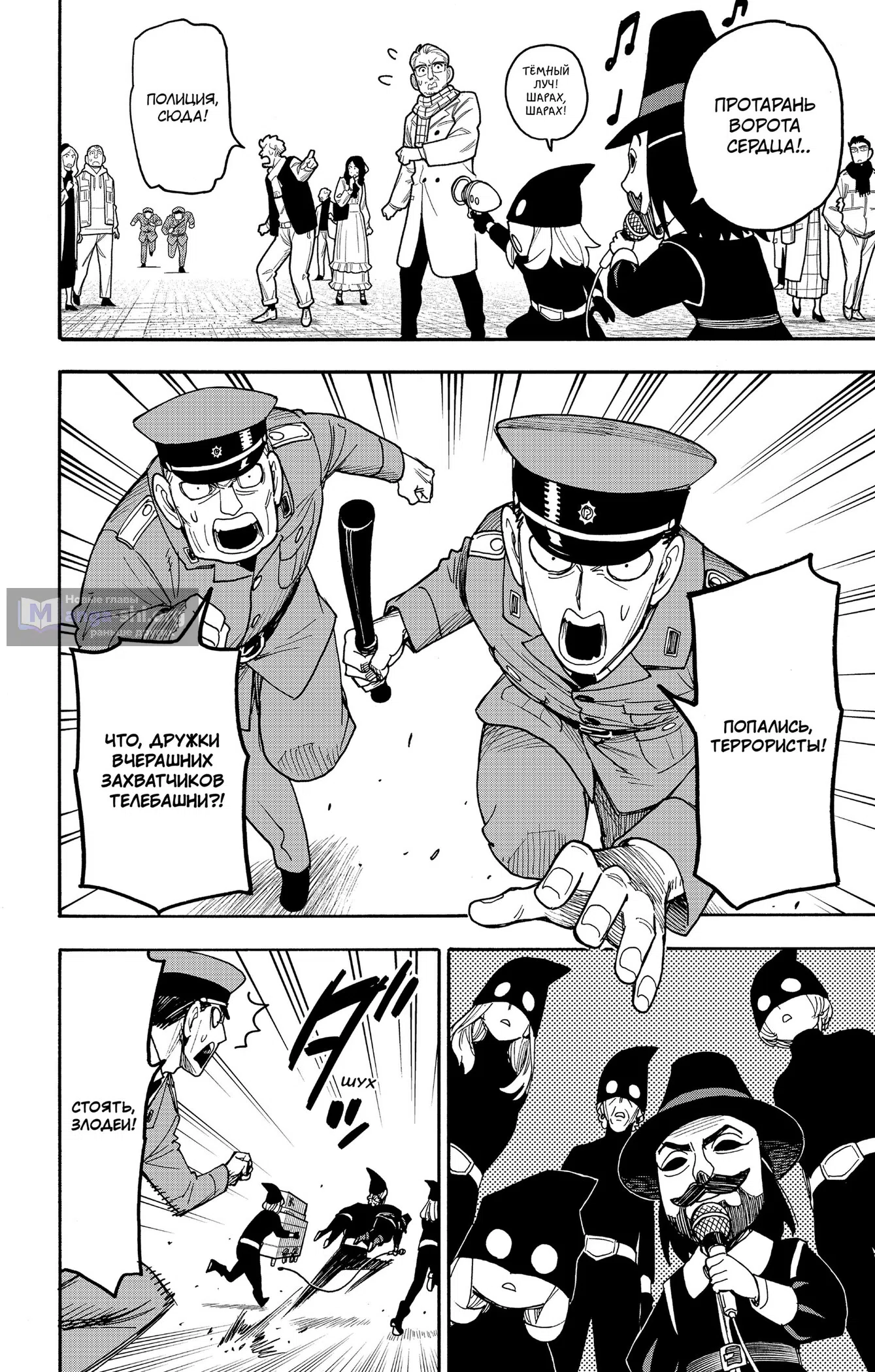 Страница 12 главы 133 манги Семья шпиона / SPY x FAMILY