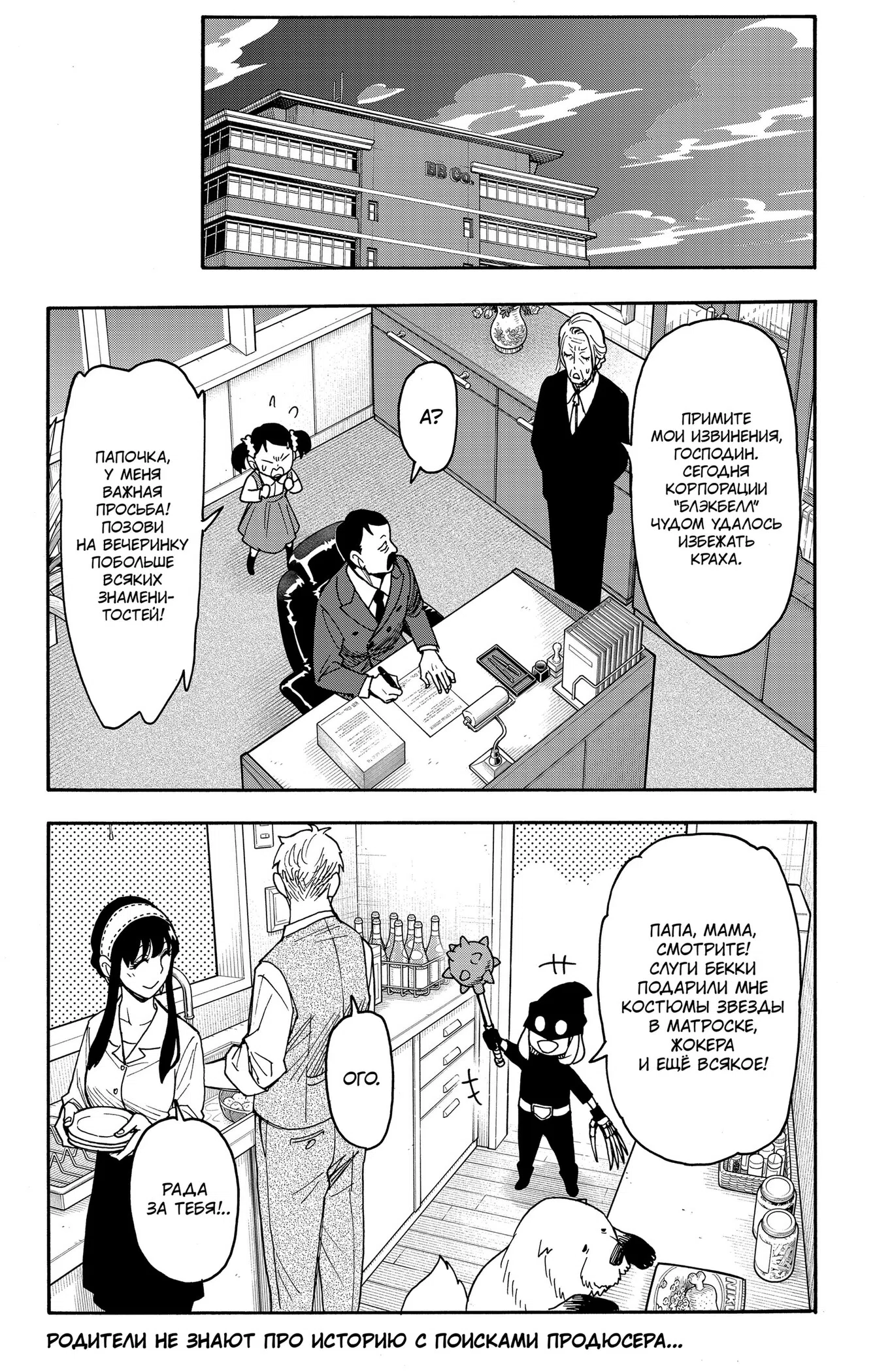 Страница 13 главы 133 манги Семья шпиона / SPY x FAMILY