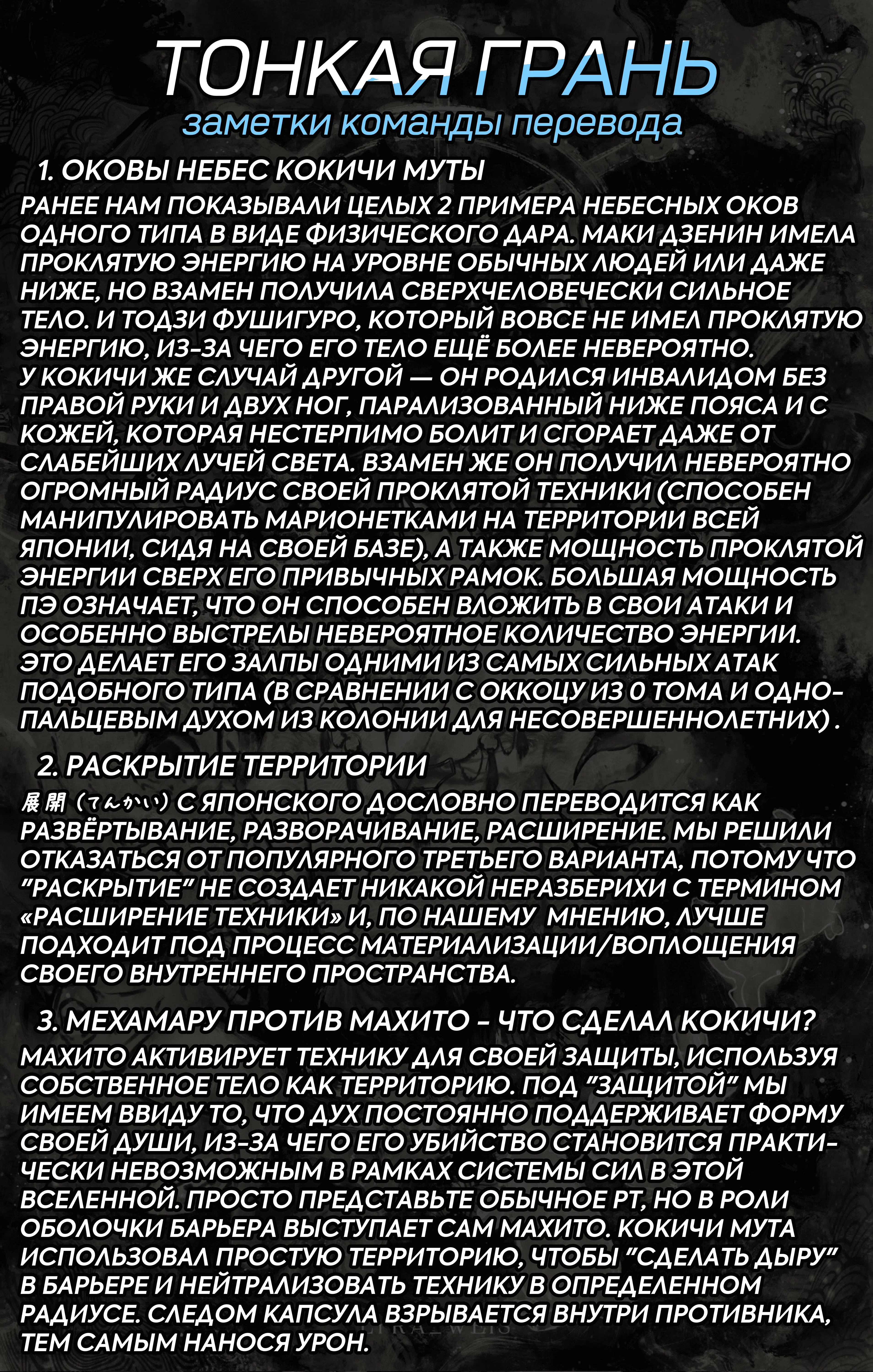 Страница 19 главы 81 манги Магическая битва / Jujutsu Kaisen