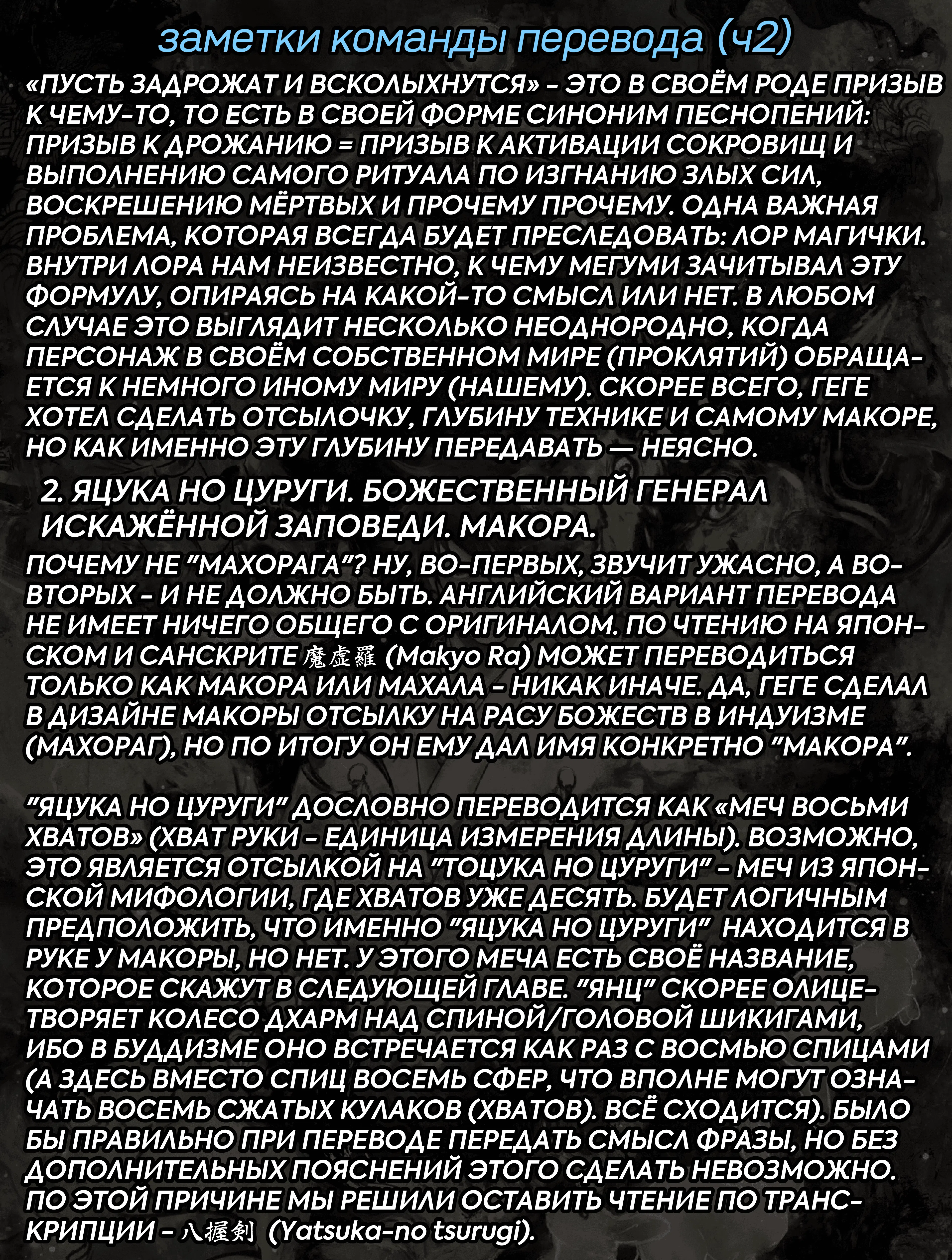 Страница 20 главы 117 манги Магическая битва / Jujutsu Kaisen