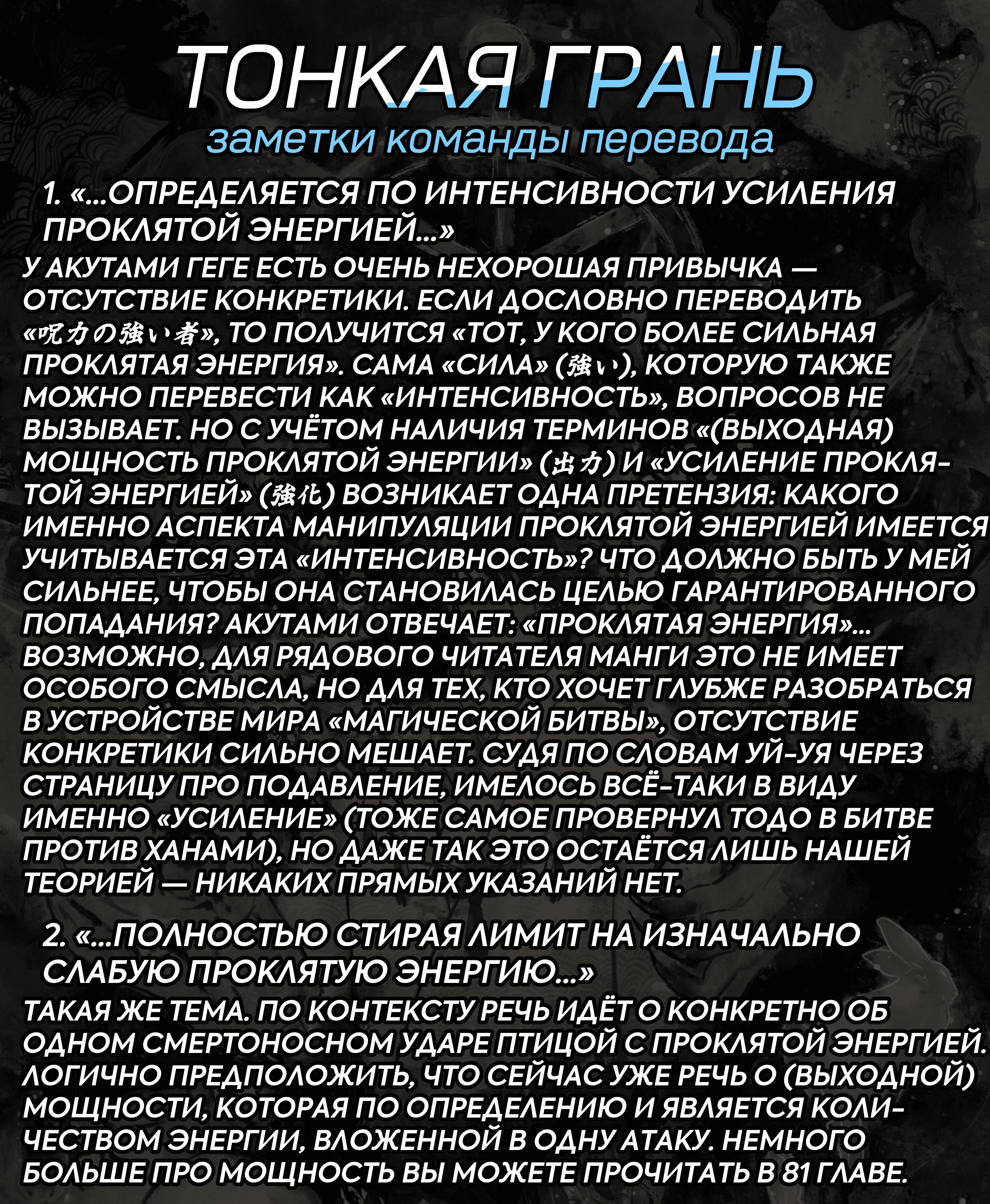 Страница 24 главы 102 манги Магическая битва / Jujutsu Kaisen