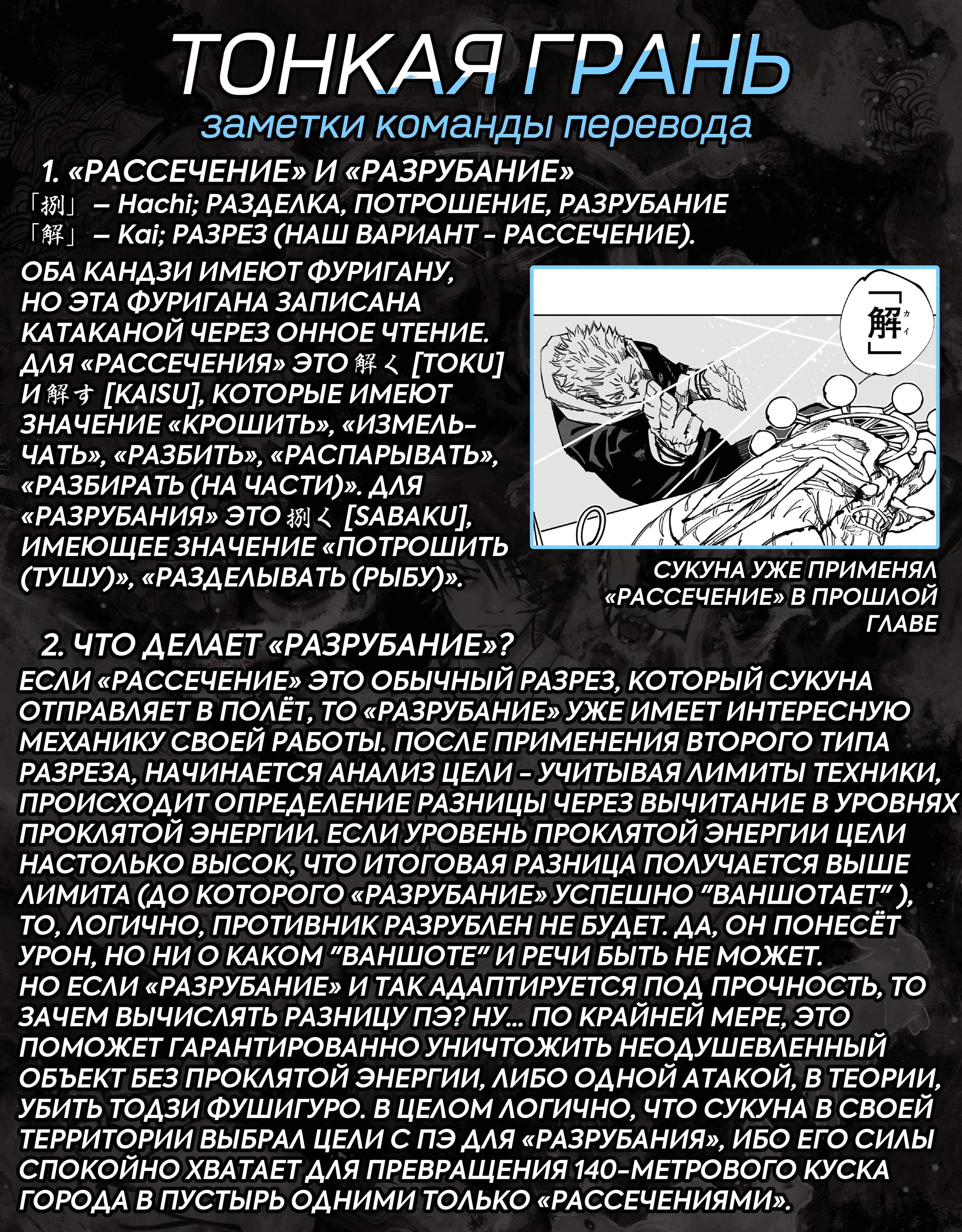 Страница 18 главы 119 манги Магическая битва / Jujutsu Kaisen