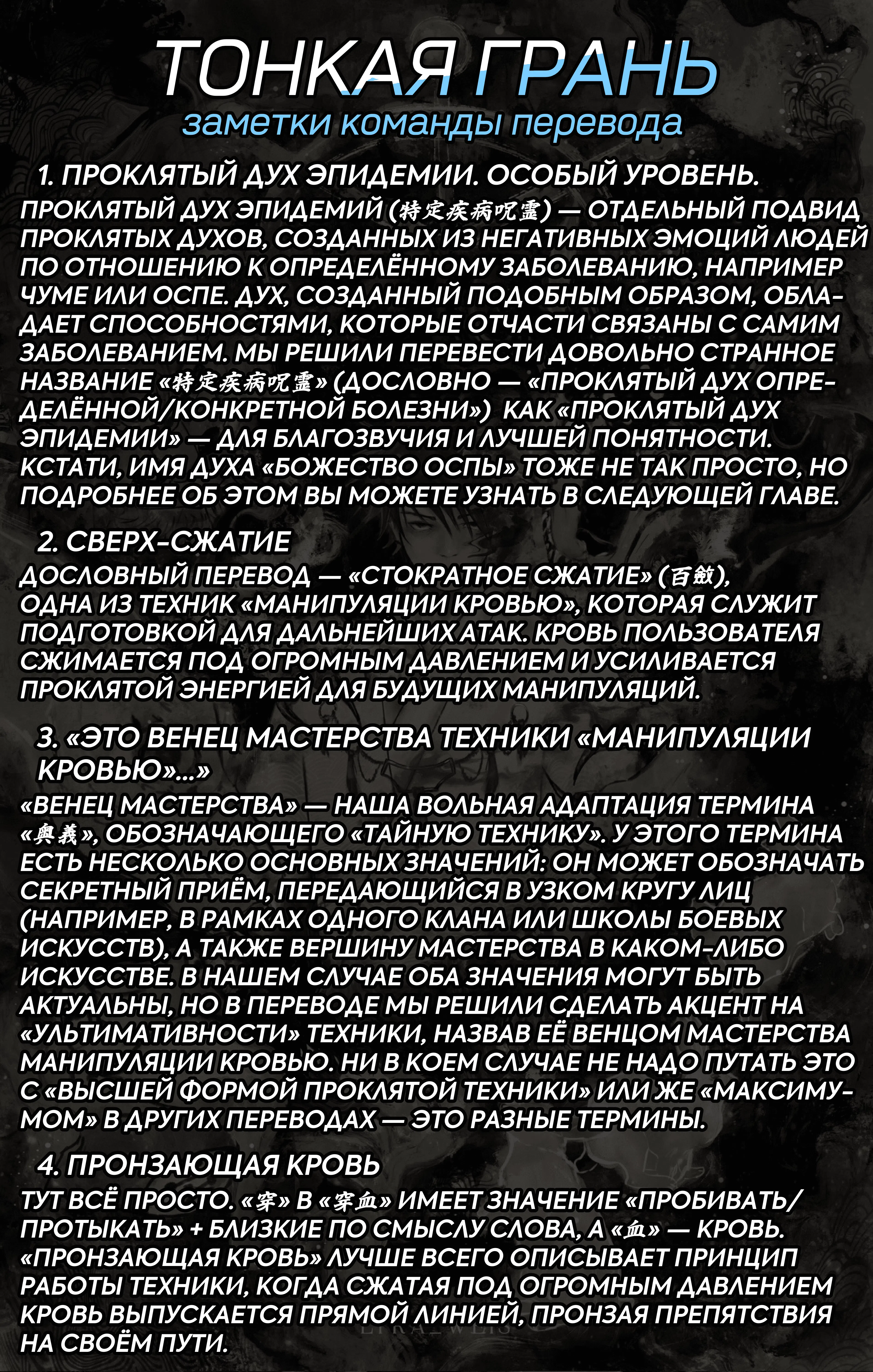 Страница 20 главы 101 манги Магическая битва / Jujutsu Kaisen