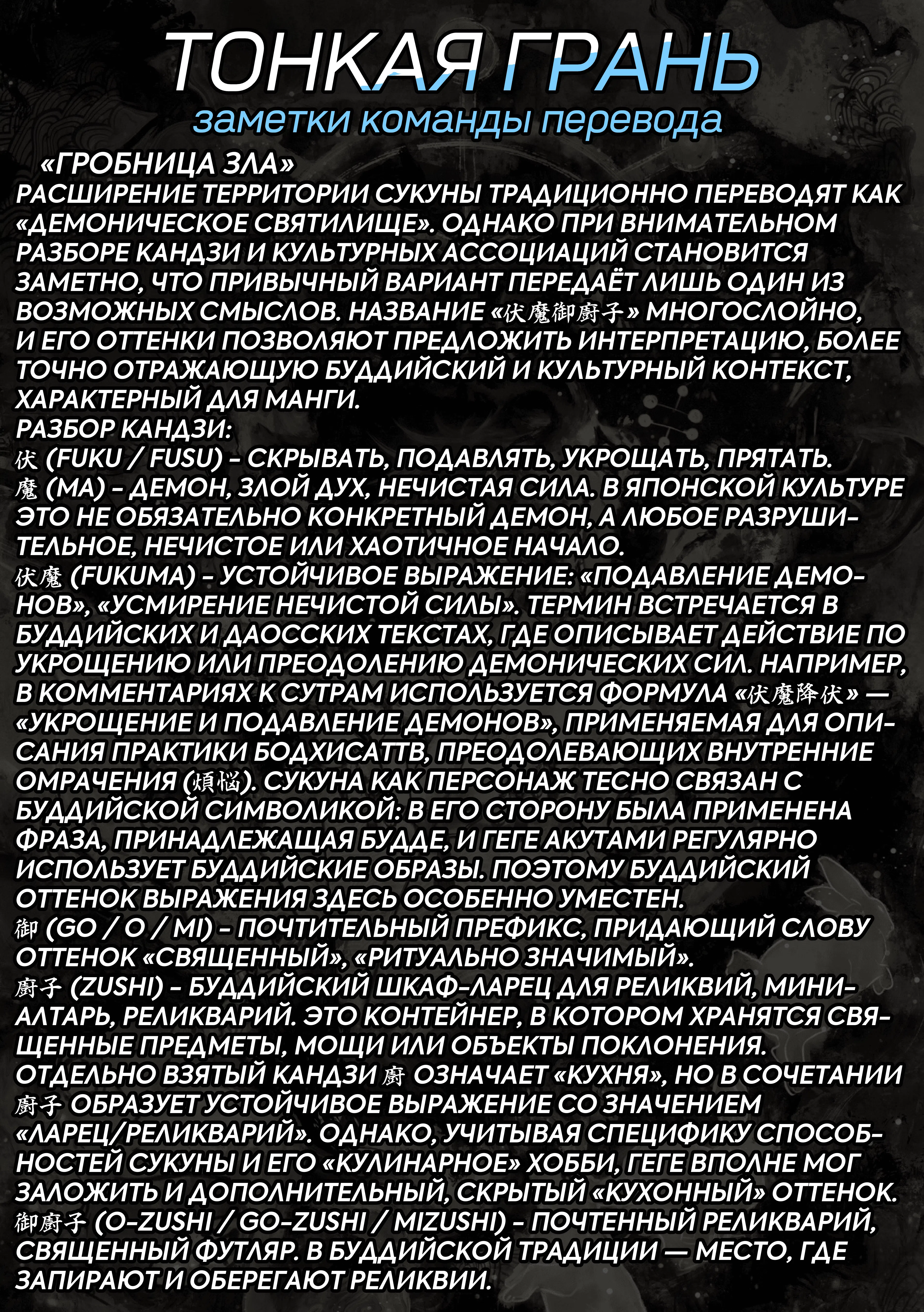 Страница 20 главы 118 манги Магическая битва / Jujutsu Kaisen