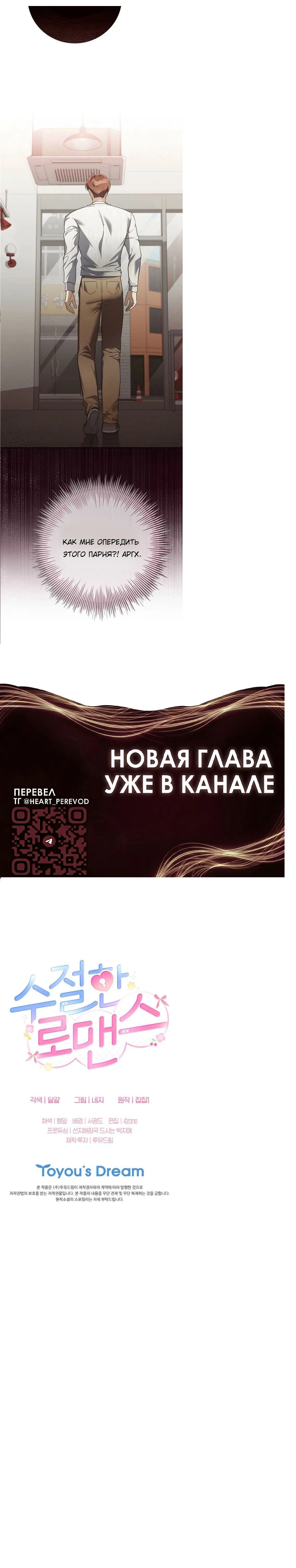 Страница 18 главы 2 манги Роман о верности