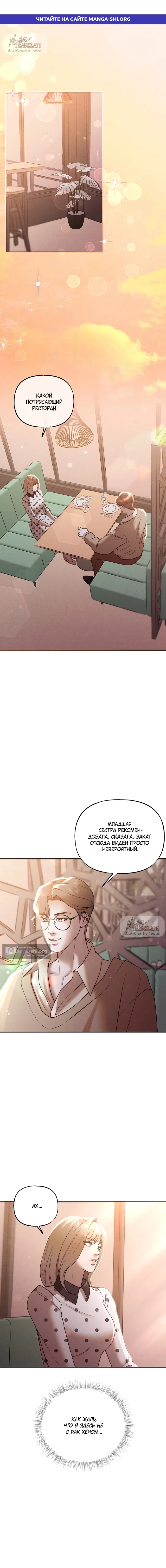 Страница 1 главы 27 манги Я подобрала сумасшедшего оппу / I Picked Up a Crazy Oppa