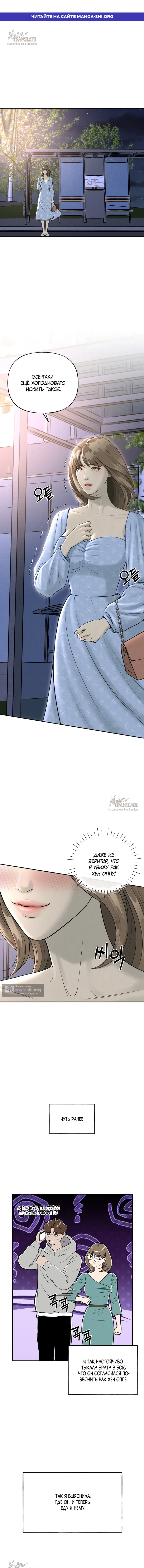 Страница 1 главы 3 манги Я подобрала сумасшедшего оппу / I Picked Up a Crazy Oppa