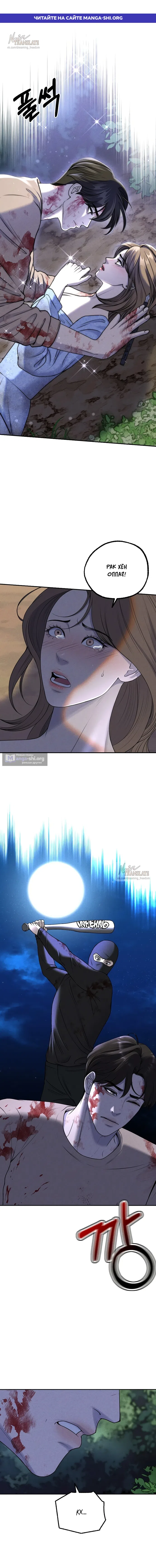 Страница 1 главы 8 манги Я подобрала сумасшедшего оппу / I Picked Up a Crazy Oppa