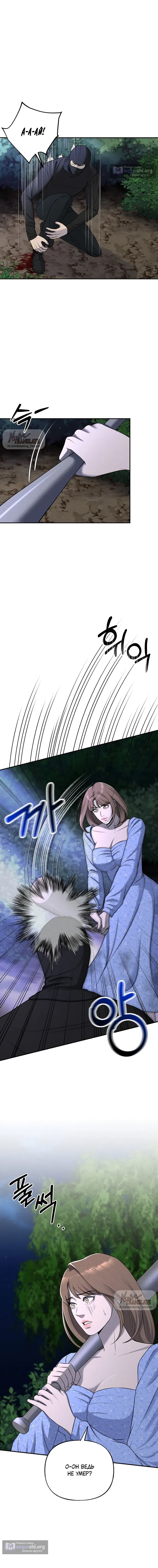 Страница 4 главы 8 манги Я подобрала сумасшедшего оппу / I Picked Up a Crazy Oppa