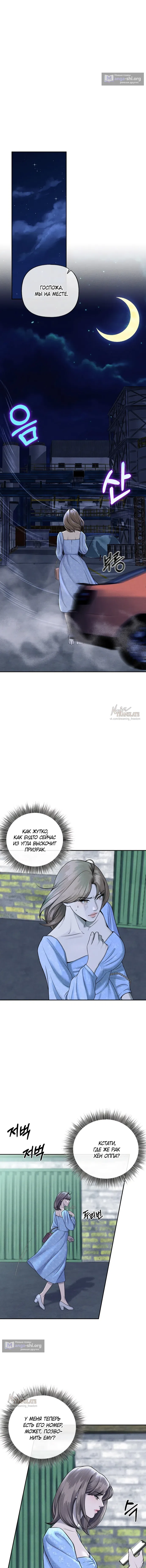 Страница 4 главы 3 манги Я подобрала сумасшедшего оппу / I Picked Up a Crazy Oppa