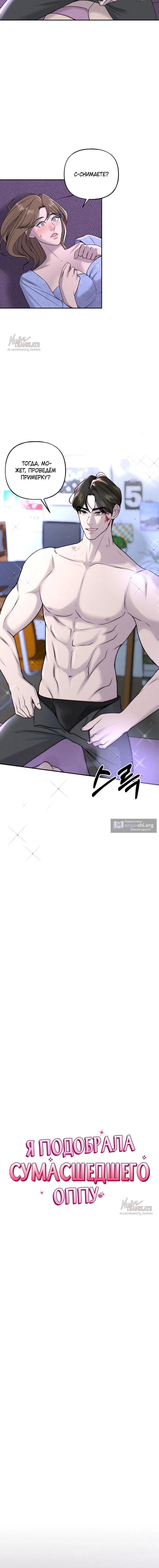Страница 4 главы 10 манги Я подобрала сумасшедшего оппу / I Picked Up a Crazy Oppa