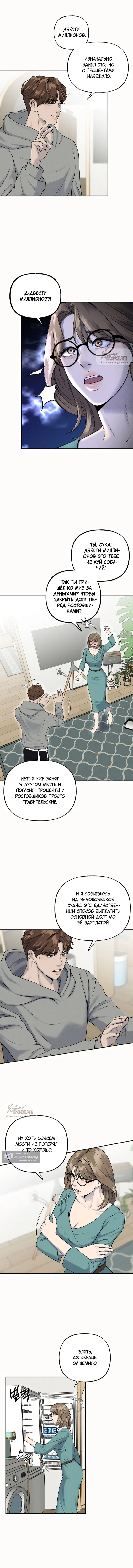 Страница 4 главы 2 манги Я подобрала сумасшедшего оппу / I Picked Up a Crazy Oppa