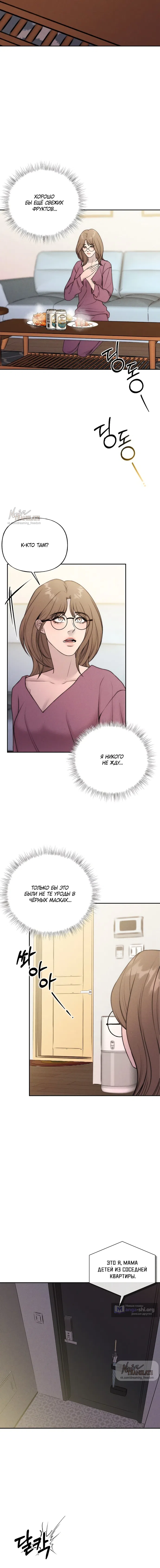 Страница 4 главы 26 манги Я подобрала сумасшедшего оппу / I Picked Up a Crazy Oppa