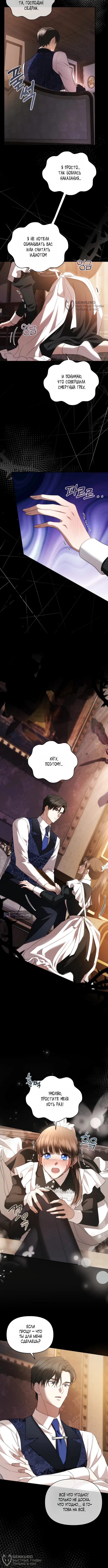 Страница 4 главы 19 манги Наказанная горничная графского дома Каллей / The Beaten Maid of House Calley