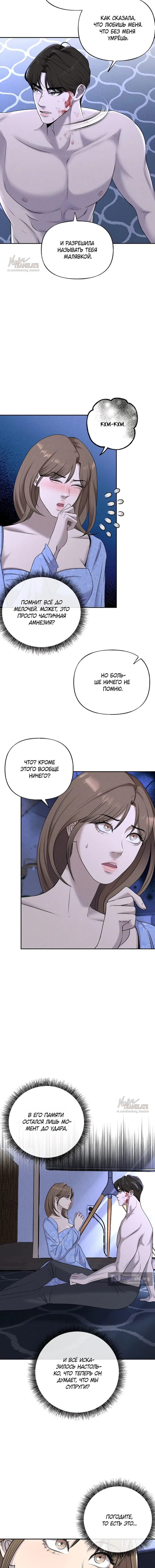 Страница 4 главы 9 манги Я подобрала сумасшедшего оппу / I Picked Up a Crazy Oppa