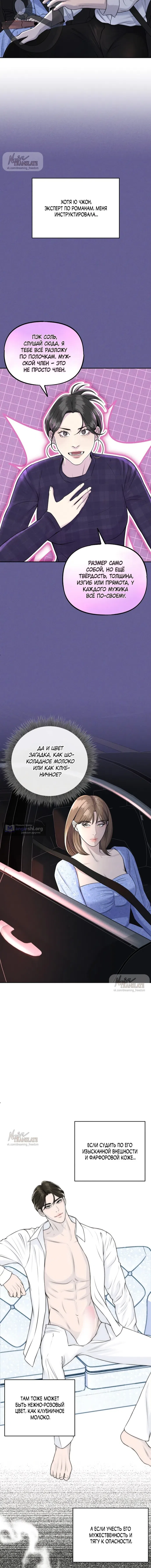 Страница 4 главы 4 манги Я подобрала сумасшедшего оппу / I Picked Up a Crazy Oppa