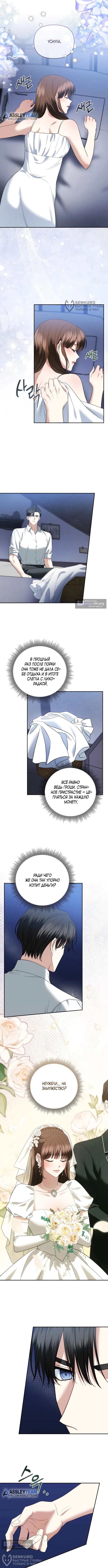 Страница 4 главы 30 манги Наказанная горничная графского дома Каллей / The Beaten Maid of House Calley