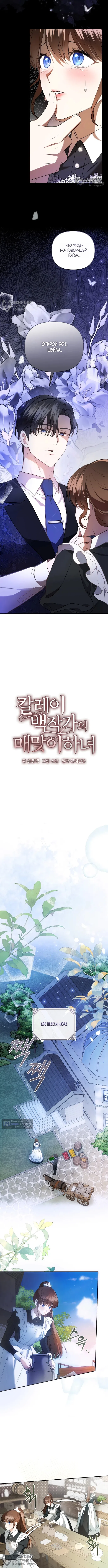 Страница 4 главы 1 манги Наказанная горничная графского дома Каллей / The Beaten Maid of House Calley