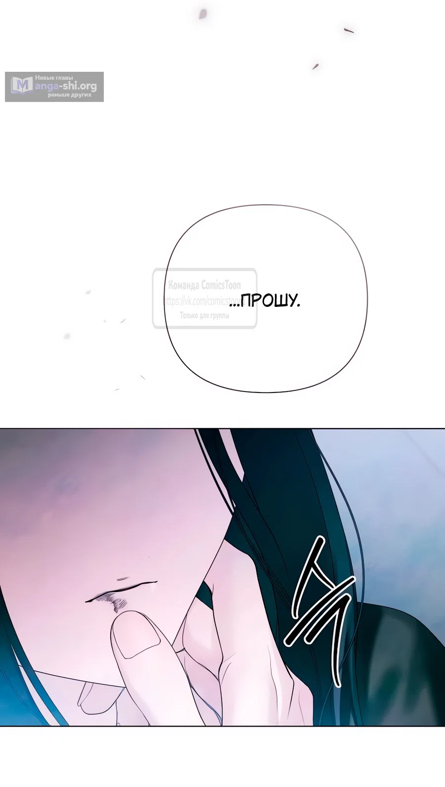 Страница 4 главы 69 манги Время для сожалений / Too Late for Regrets