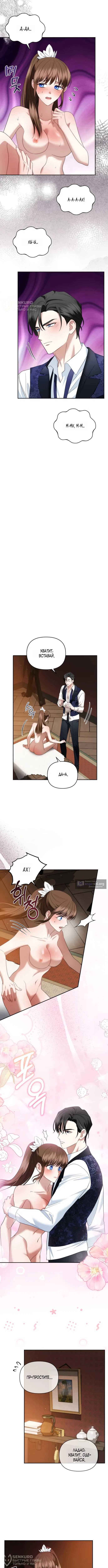 Страница 4 главы 21 манги Наказанная горничная графского дома Каллей / The Beaten Maid of House Calley