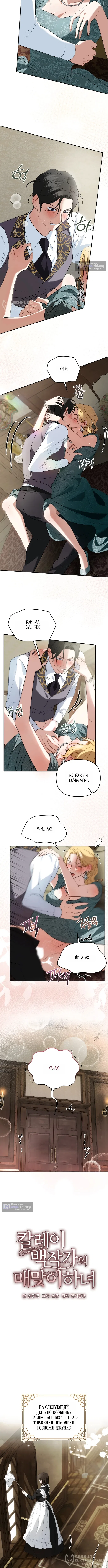 Страница 4 главы 3 манги Наказанная горничная графского дома Каллей / The Beaten Maid of House Calley