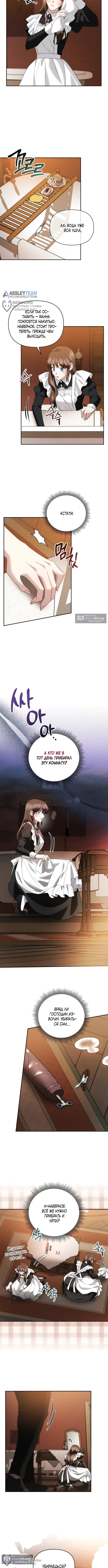 Страница 4 главы 28 манги Наказанная горничная графского дома Каллей / The Beaten Maid of House Calley
