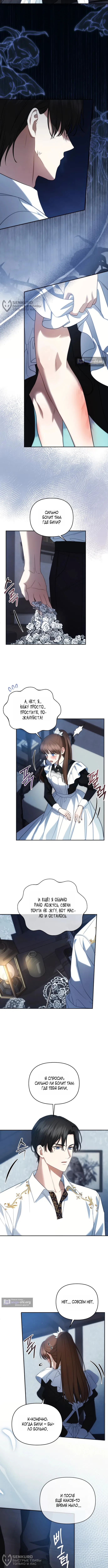 Страница 4 главы 9 манги Наказанная горничная графского дома Каллей / The Beaten Maid of House Calley