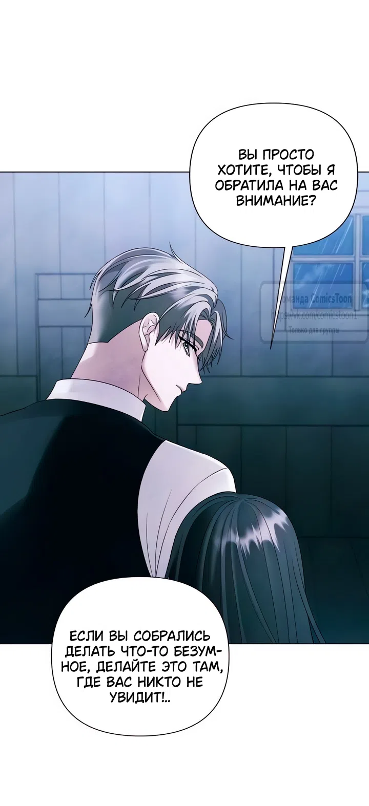 Страница 4 главы 70 манги Время для сожалений / Too Late for Regrets