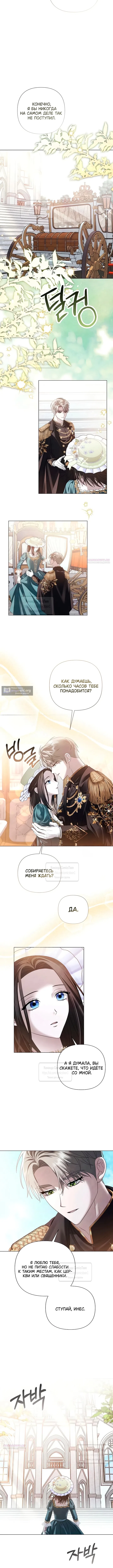 Страница 4 главы 78 манги Время для сожалений / Too Late for Regrets