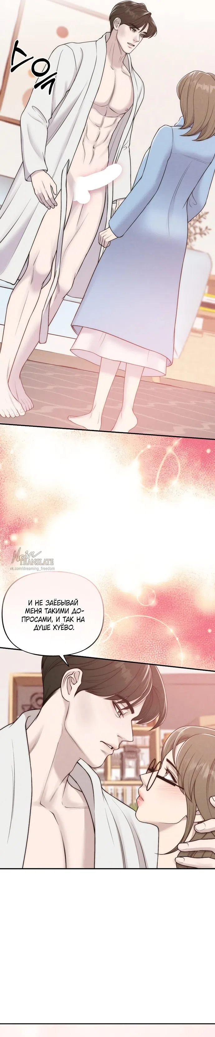 Страница 4 главы 20 манги Я подобрала сумасшедшего оппу / I Picked Up a Crazy Oppa