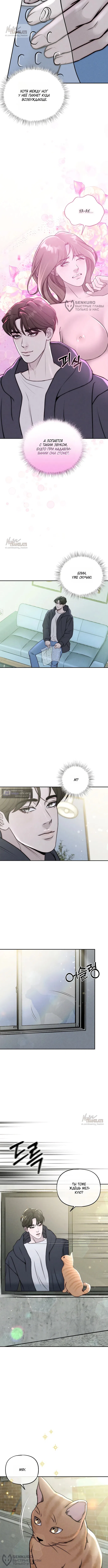 Страница 4 главы 23 манги Я подобрала сумасшедшего оппу / I Picked Up a Crazy Oppa