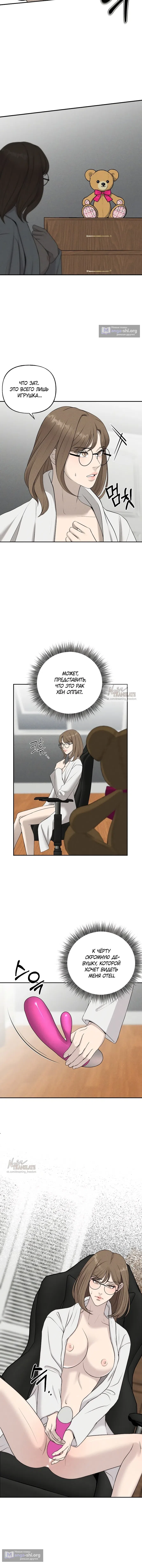 Страница 4 главы 13 манги Я подобрала сумасшедшего оппу / I Picked Up a Crazy Oppa