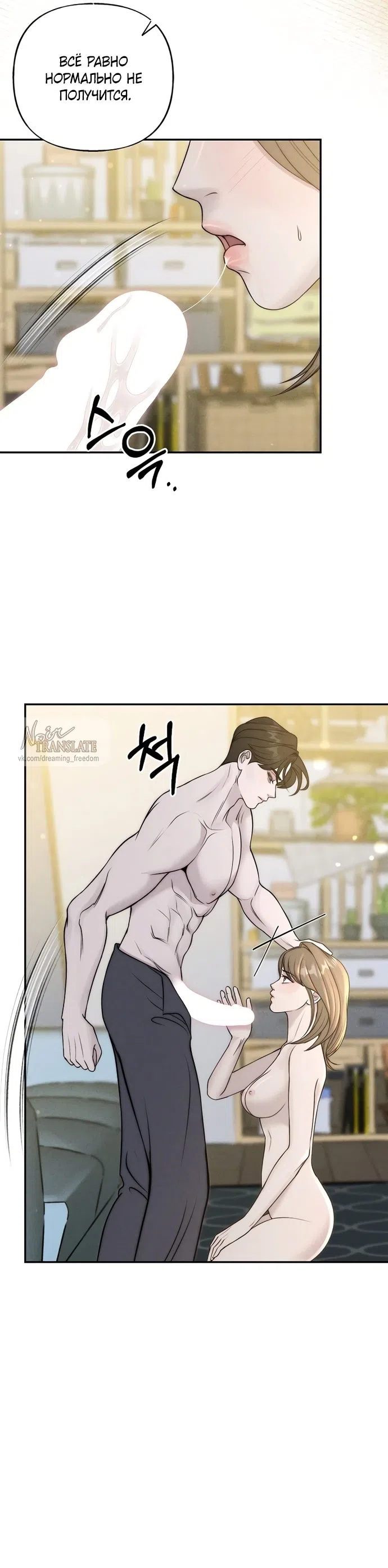 Страница 4 главы 25 манги Я подобрала сумасшедшего оппу / I Picked Up a Crazy Oppa