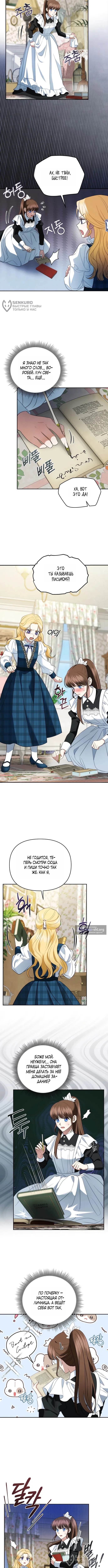 Страница 4 главы 10 манги Наказанная горничная графского дома Каллей / The Beaten Maid of House Calley