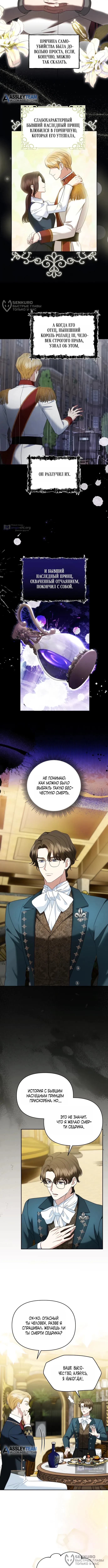 Страница 4 главы 24 манги Наказанная горничная графского дома Каллей / The Beaten Maid of House Calley