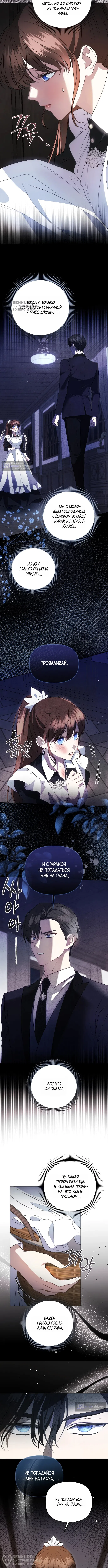 Страница 4 главы 2 манги Наказанная горничная графского дома Каллей / The Beaten Maid of House Calley