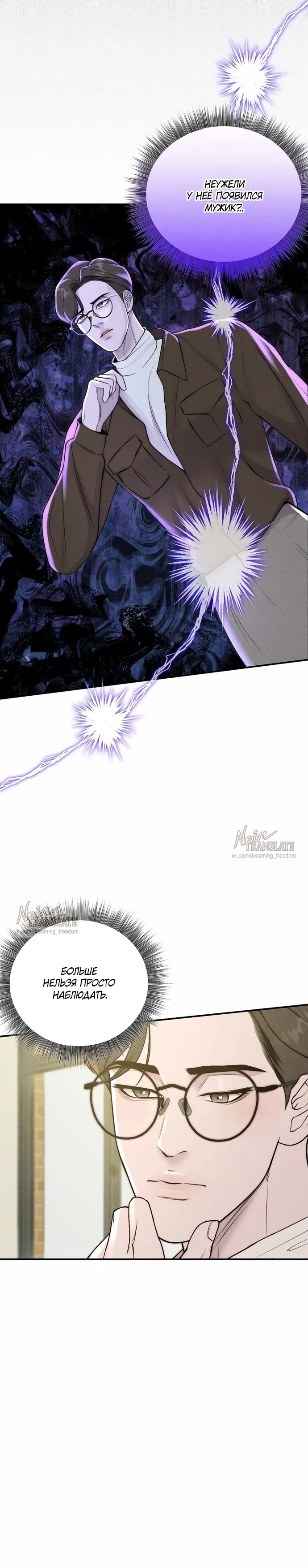 Страница 4 главы 24 манги Я подобрала сумасшедшего оппу / I Picked Up a Crazy Oppa