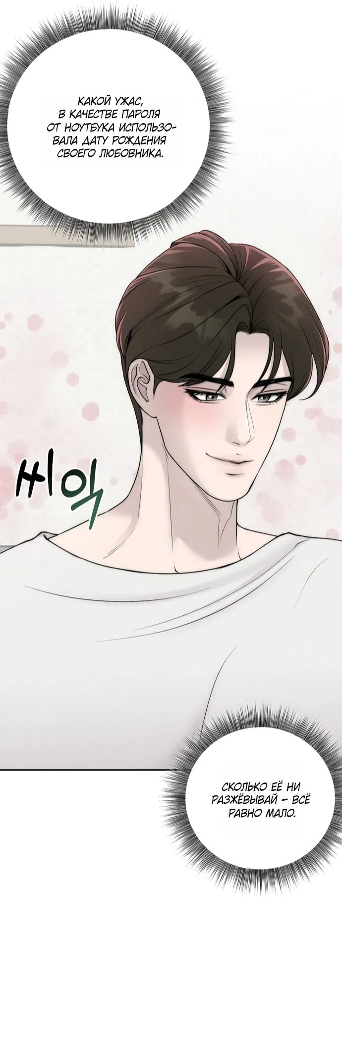 Страница 4 главы 19 манги Я подобрала сумасшедшего оппу / I Picked Up a Crazy Oppa