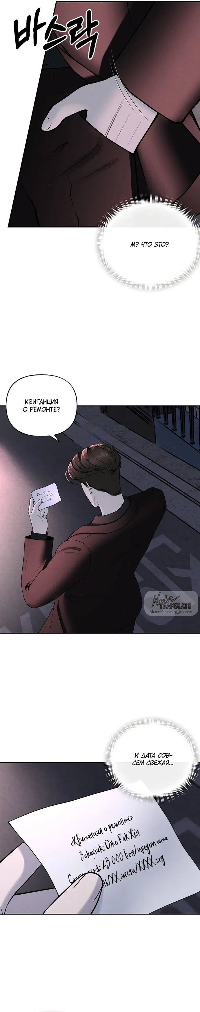 Страница 4 главы 15 манги Я подобрала сумасшедшего оппу / I Picked Up a Crazy Oppa