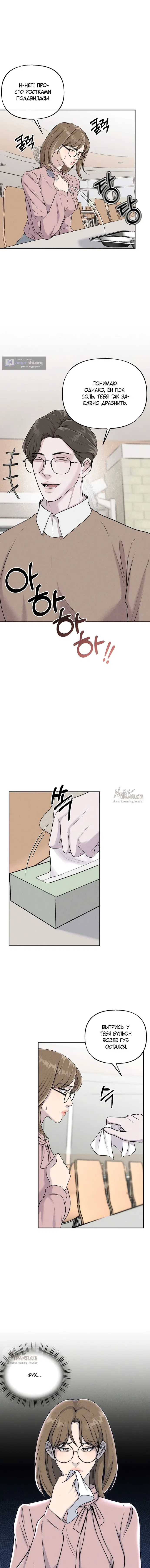 Страница 4 главы 12 манги Я подобрала сумасшедшего оппу / I Picked Up a Crazy Oppa
